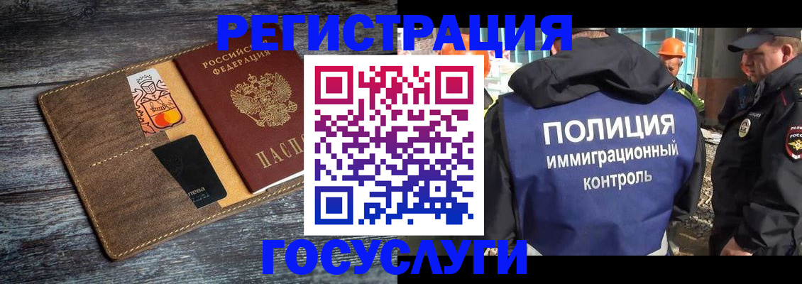 прописка для работы в Одинцово