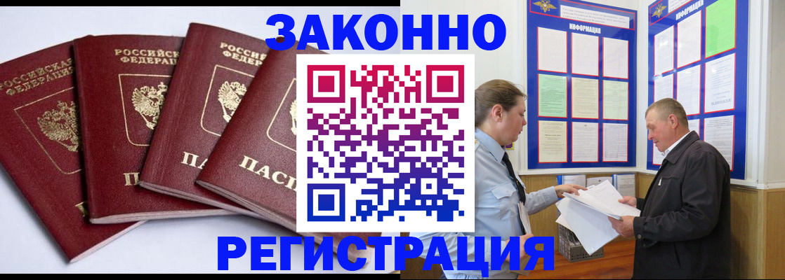 прописка для военкомата в Одинцово