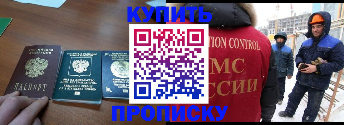прописка законно в Одинцово